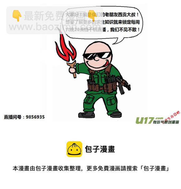 生存日 - （第十一季）11 驚魂夜（上） - 1