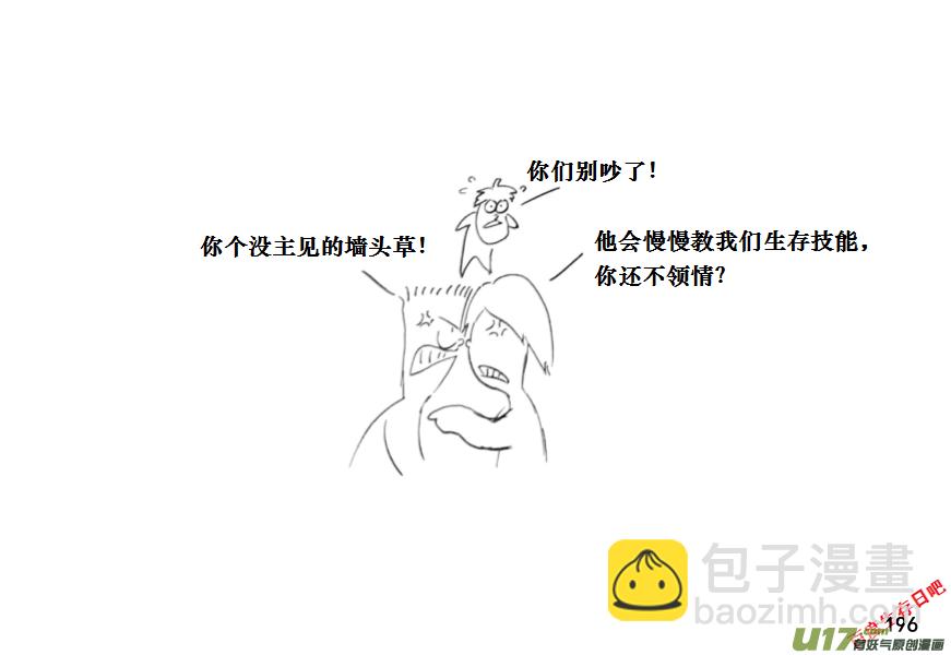 生存日 - （第十一季）11 驚魂夜（上） - 4