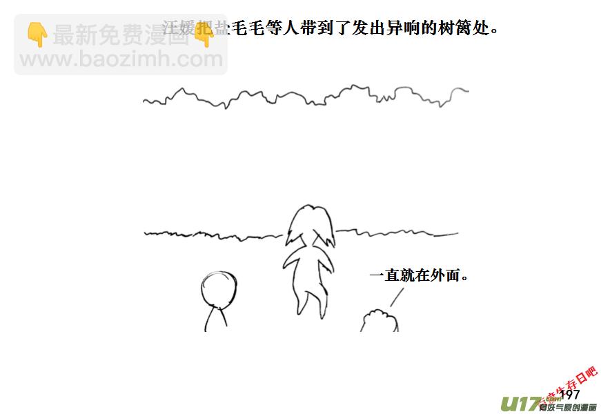 生存日 - （第十一季）11 驚魂夜（上） - 1