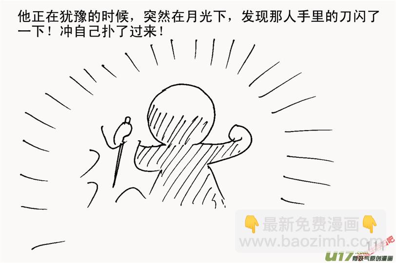 生存日 - （第二季）6夜半偷襲 - 3