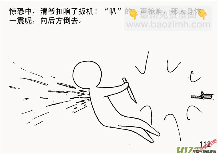 生存日 - （第二季）6夜半偷襲 - 4