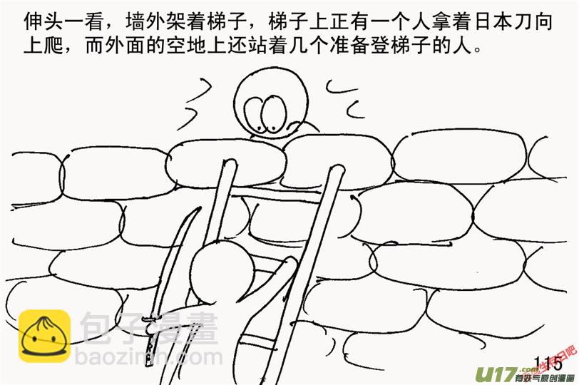 生存日 - （第二季）6夜半偷襲 - 3