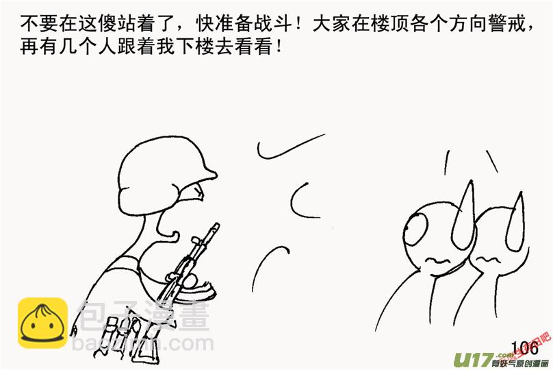 生存日 - （第二季）6夜半偷襲 - 2