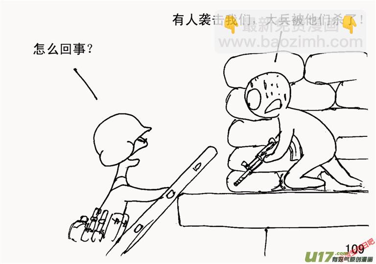 生存日 - （第二季）6夜半偷襲 - 1