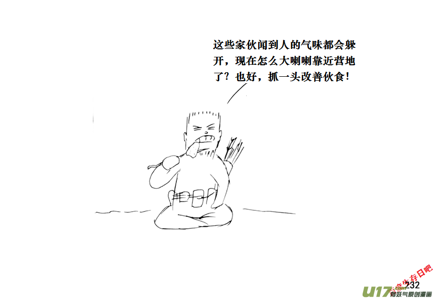 生存日 - （第十一季）13 打野豬（上） - 4