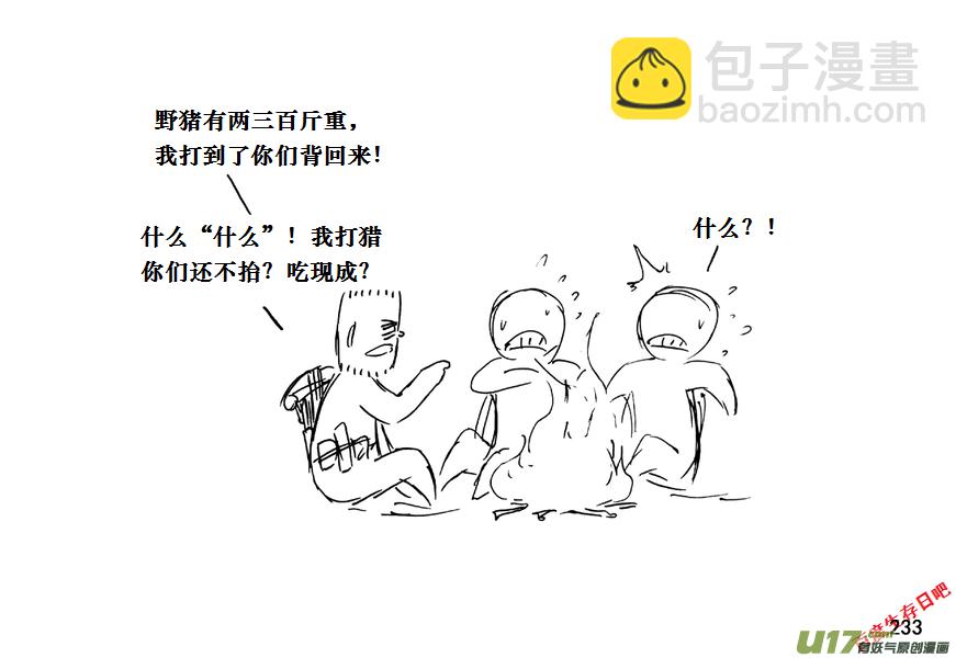 生存日 - （第十一季）13 打野豬（上） - 1