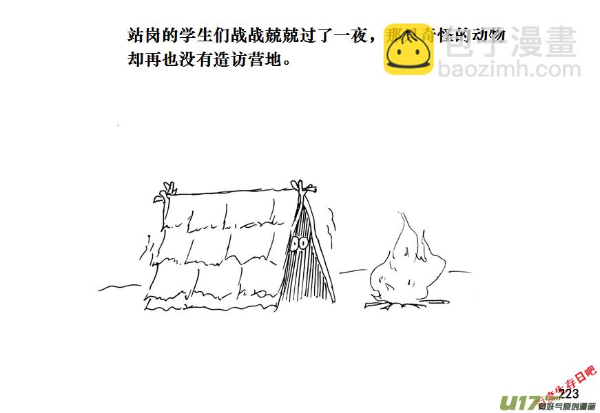 生存日 - （第十一季）13 打野豬（上） - 3