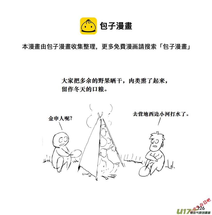 生存日 - （第十一季）13 打野豬（上） - 2