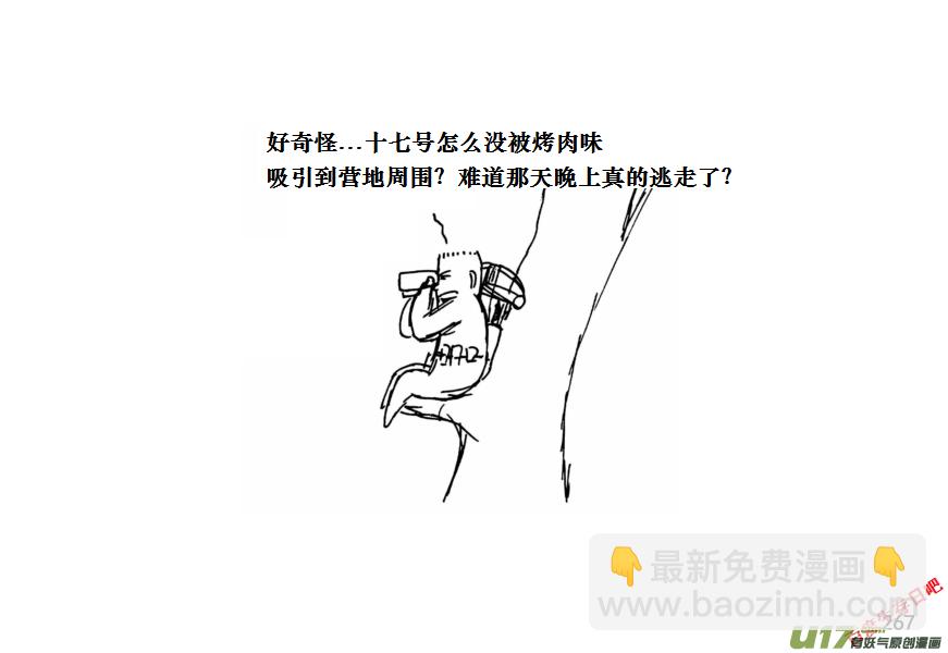 生存日 - （第十一季）15 烤肉 - 3