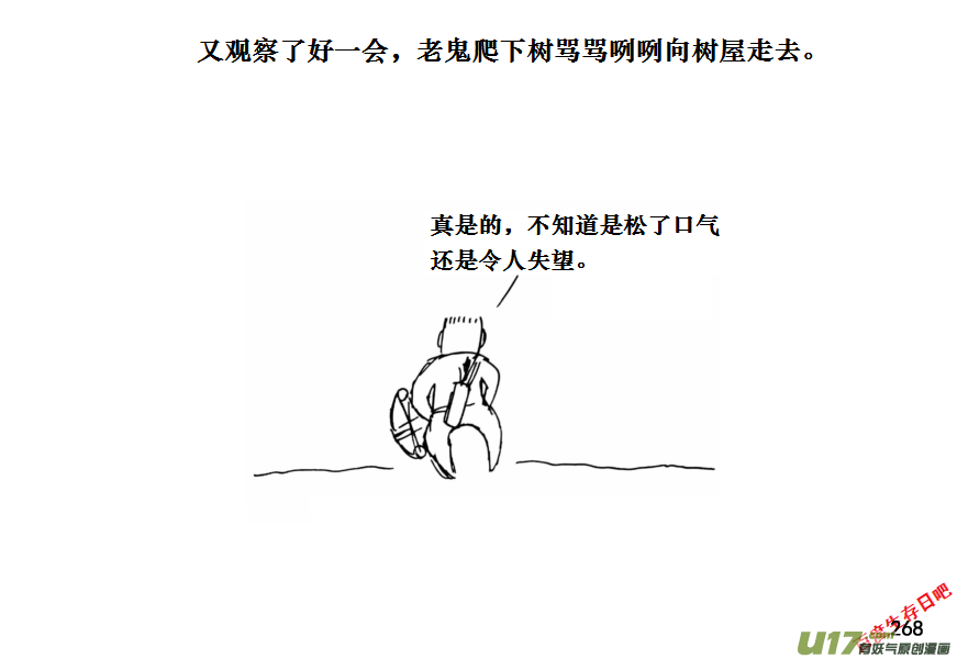 生存日 - （第十一季）15 烤肉 - 4