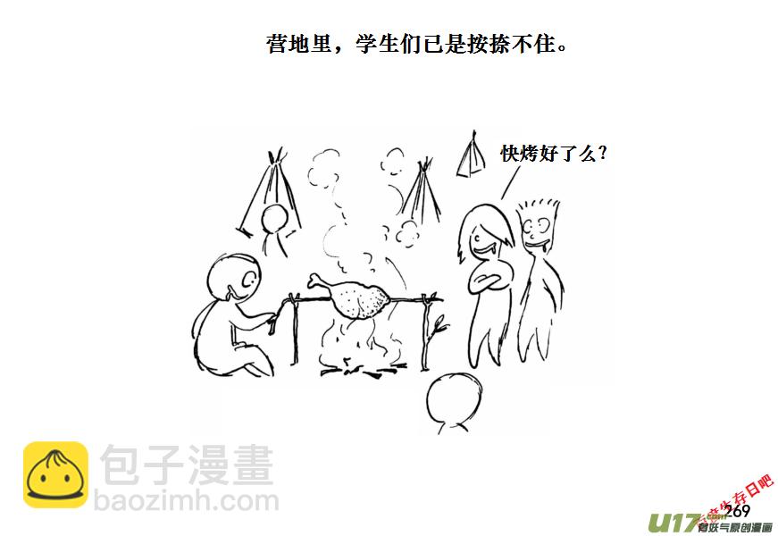 生存日 - （第十一季）15 烤肉 - 1