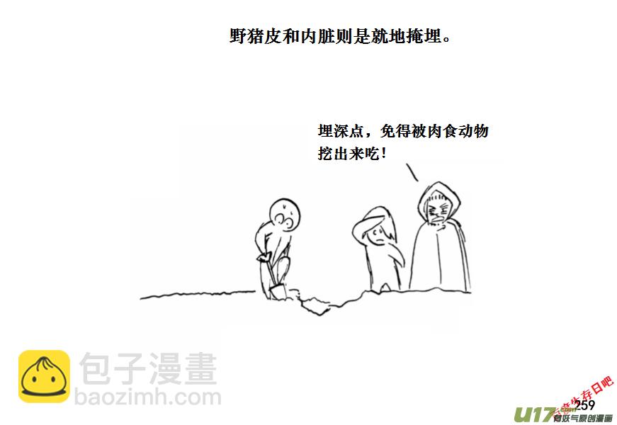 生存日 - （第十一季）15 烤肉 - 3