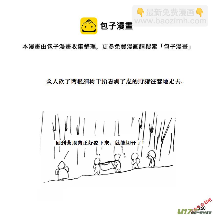 生存日 - （第十一季）15 烤肉 - 4