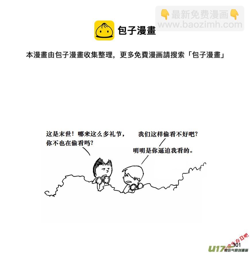 生存日 - （第十一季）17 洗澡（上） - 2