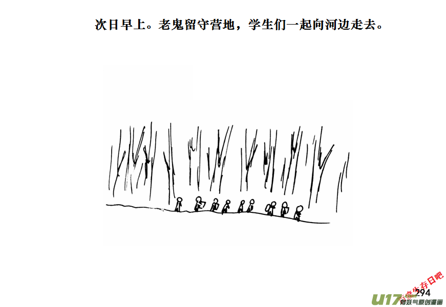 生存日 - （第十一季）17 洗澡（上） - 3