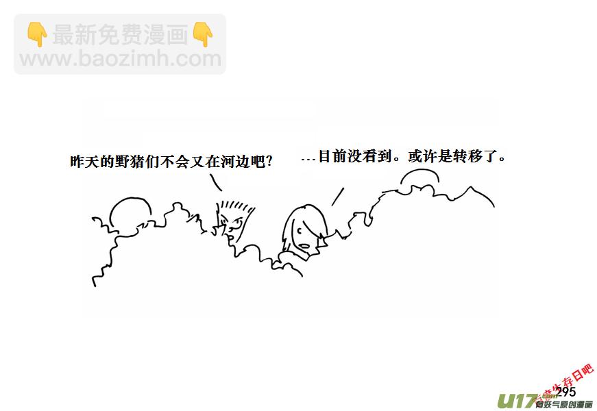 生存日 - （第十一季）17 洗澡（上） - 4