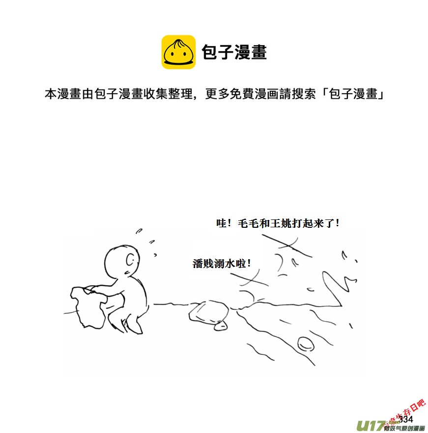 生存日 - （第十一季）19 雨 - 2