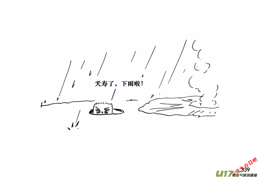 生存日 - （第十一季）19 雨 - 2