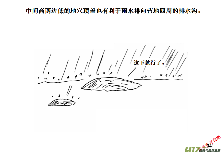 生存日 - （第十一季）19 雨 - 4