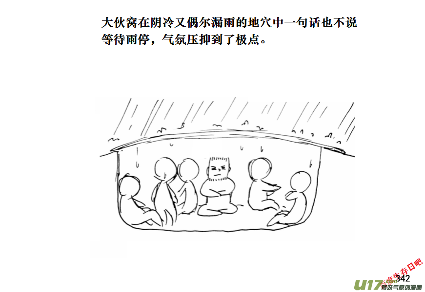 生存日 - （第十一季）19 雨 - 5