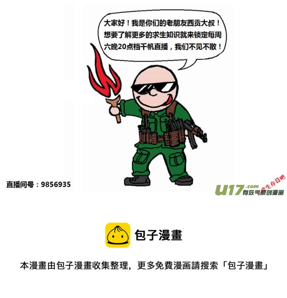 生存日 - （第十一季）19 雨 - 1