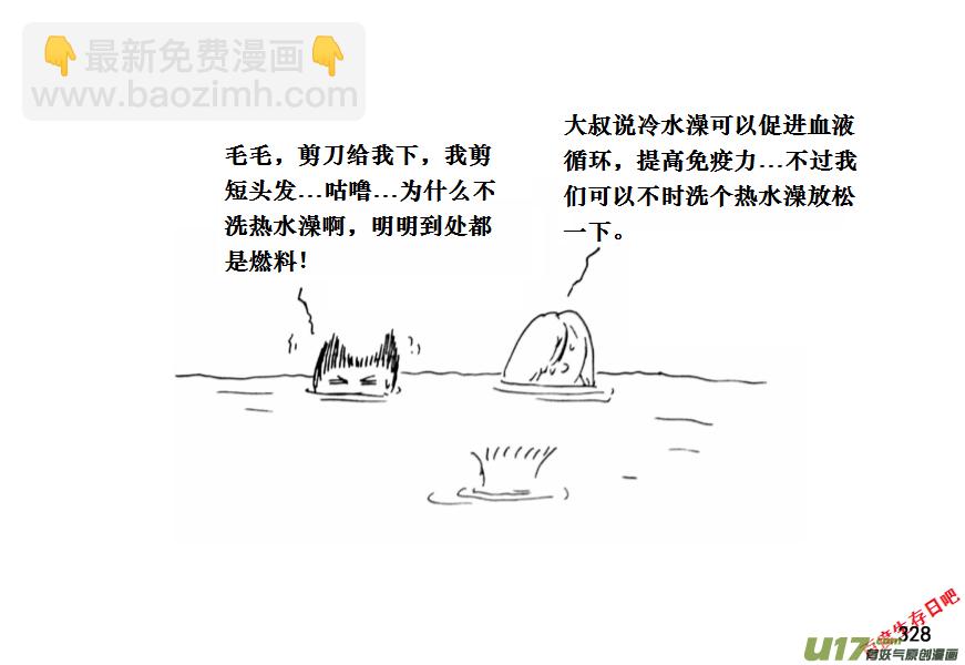 生存日 - （第十一季）19 雨 - 1