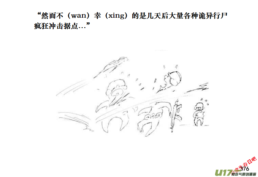 生存日 - （第十一季）21 據點（1） - 5