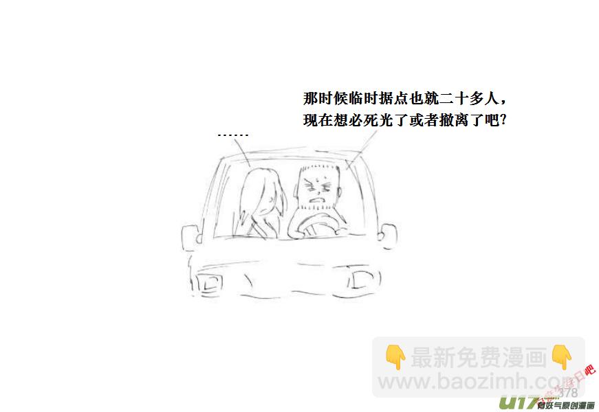 生存日 - （第十一季）21 據點（1） - 2