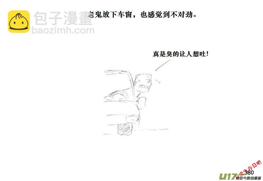 生存日 - （第十一季）21 據點（1） - 4