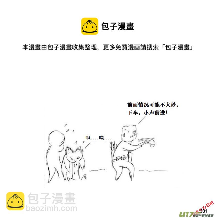 生存日 - （第十一季）21 據點（1） - 5