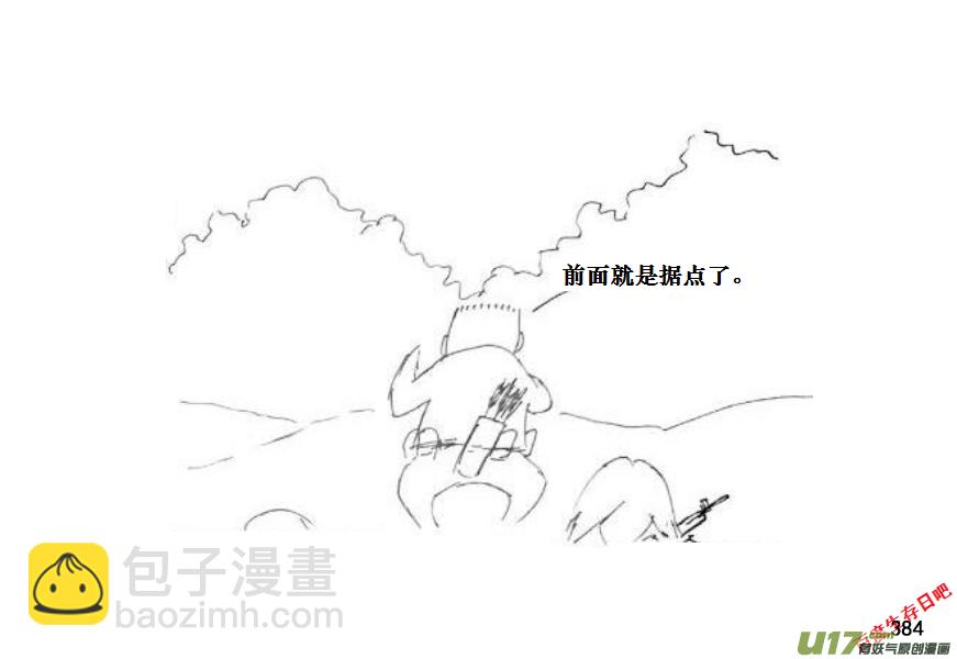 生存日 - （第十一季）21 據點（1） - 3