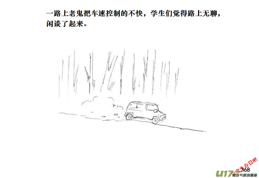 生存日 - （第十一季）21 據點（1） - 2