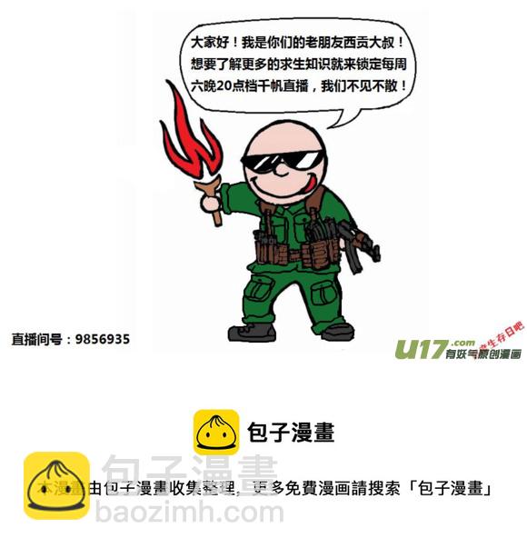 生存日 - （第十一季）21 據點（1） - 1