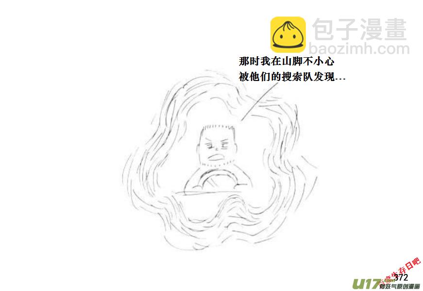 生存日 - （第十一季）21 據點（1） - 1