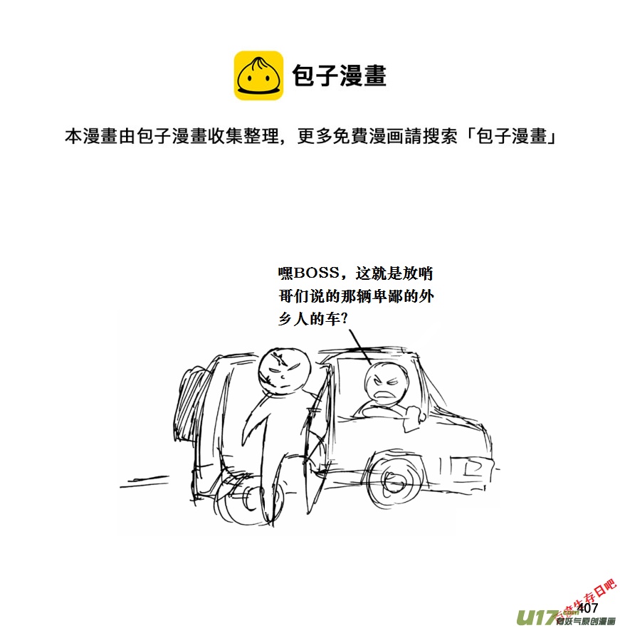 生存日 - （第十一季）23 據點（3） - 1