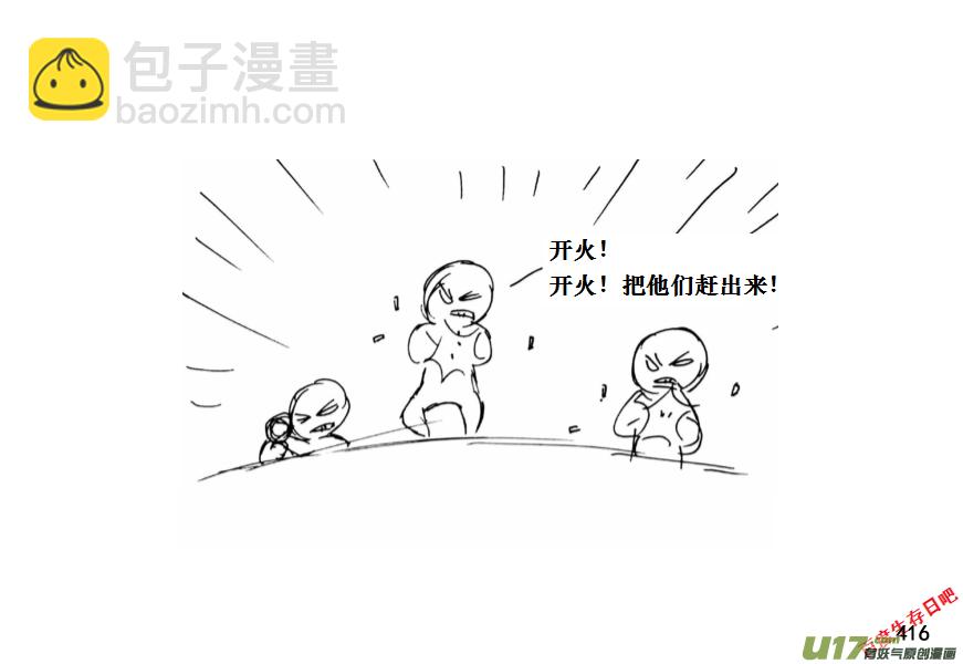 生存日 - （第十一季）23 據點（3） - 2