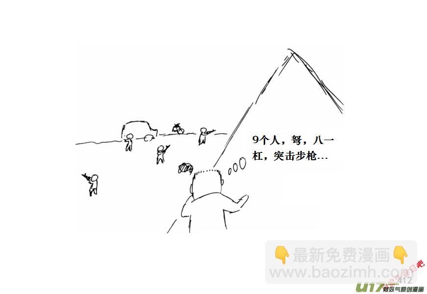 生存日 - （第十一季）23 據點（3） - 2