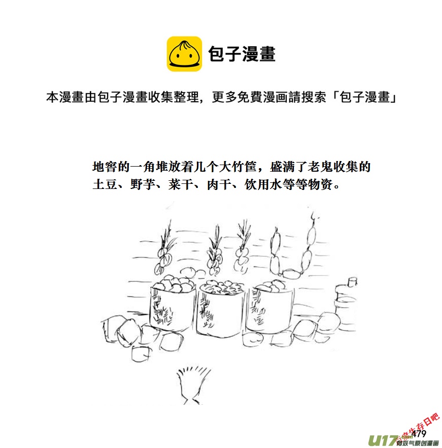 生存日 - （第十一季）27 初探樹屋（下） - 1