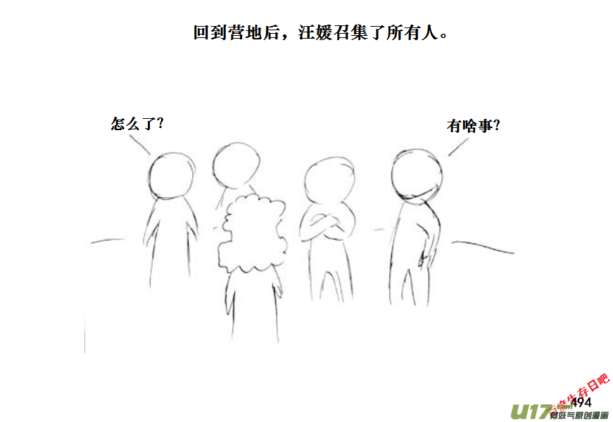 生存日 - （第十一季）27 初探樹屋（下） - 4