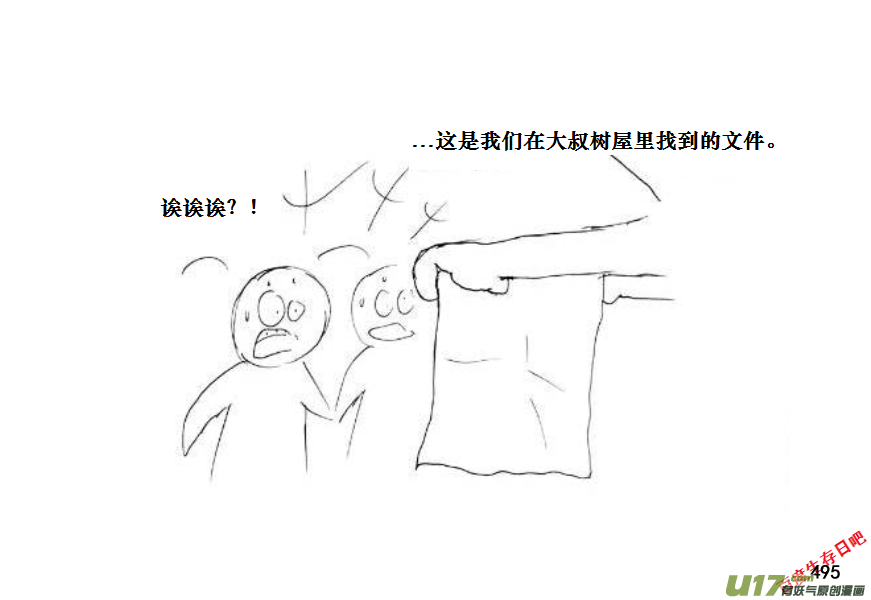 生存日 - （第十一季）27 初探樹屋（下） - 1