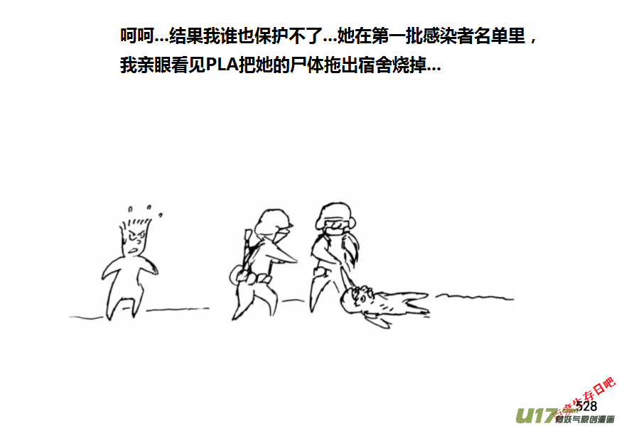 生存日 - （第十一季）29 夜談（上） - 1