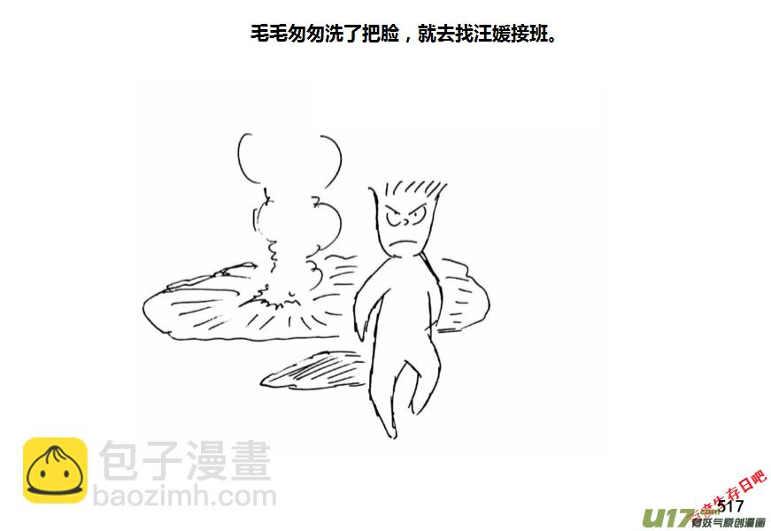 生存日 - （第十一季）29 夜談（上） - 2