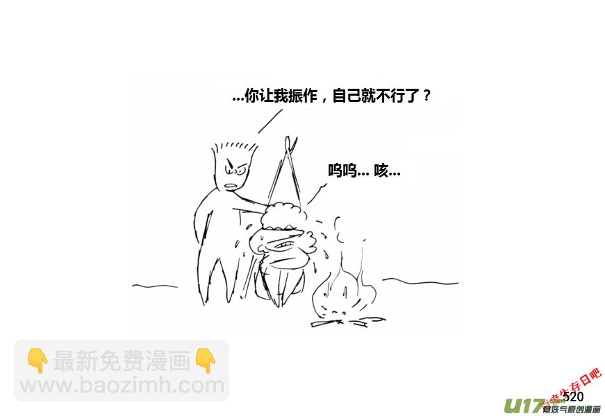 生存日 - （第十一季）29 夜談（上） - 2