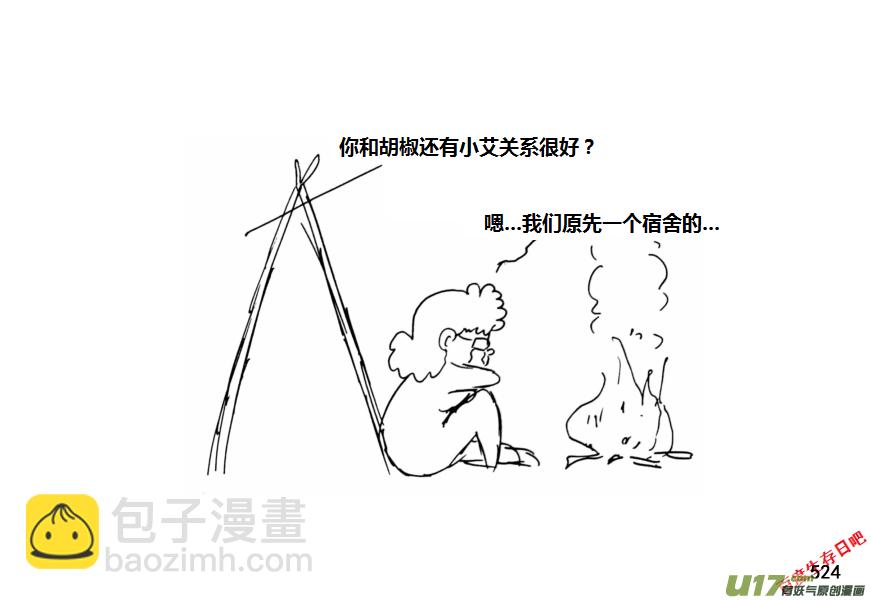 生存日 - （第十一季）29 夜談（上） - 3