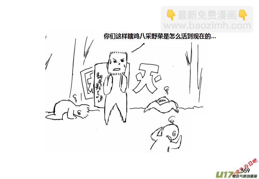 生存日 - （第十一季）31 挖野芋（上） - 3