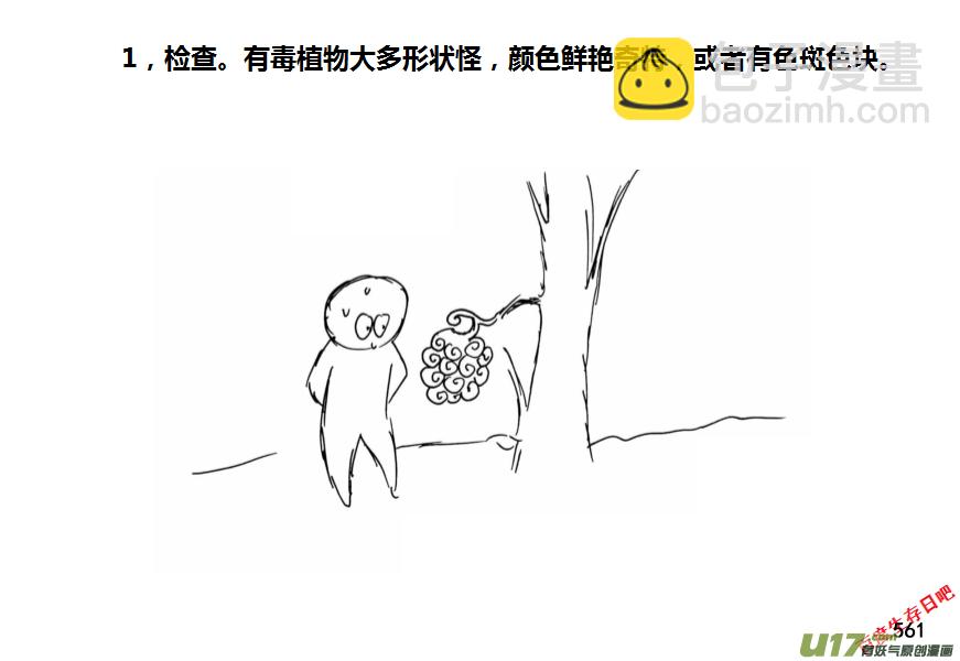 生存日 - （第十一季）31 挖野芋（上） - 5