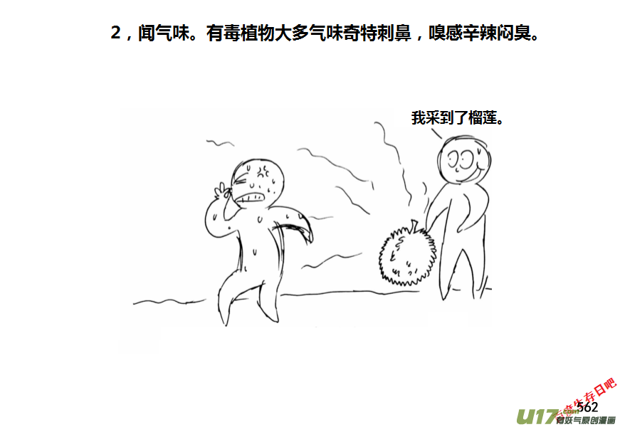 生存日 - （第十一季）31 挖野芋（上） - 1