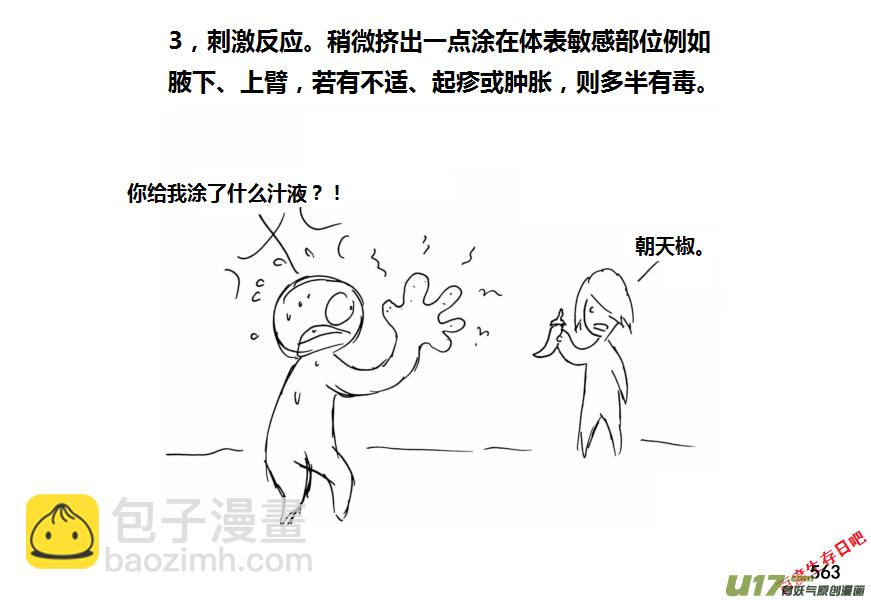 生存日 - （第十一季）31 挖野芋（上） - 2