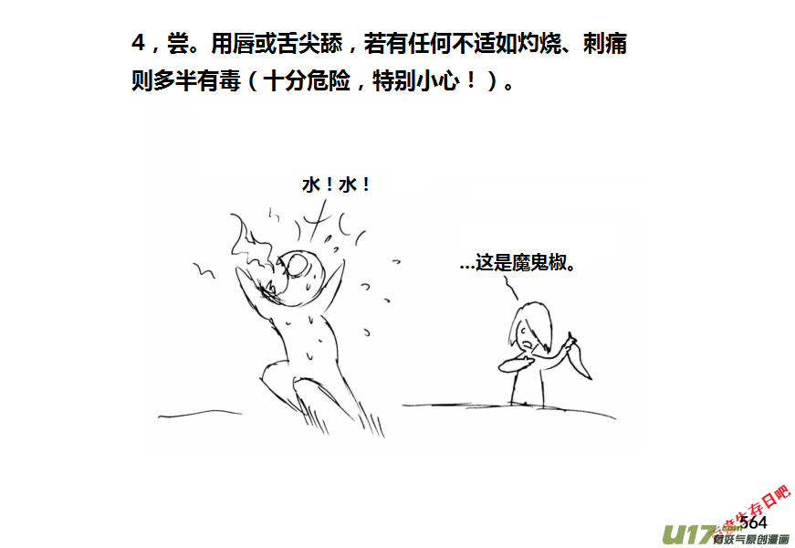 生存日 - （第十一季）31 挖野芋（上） - 3