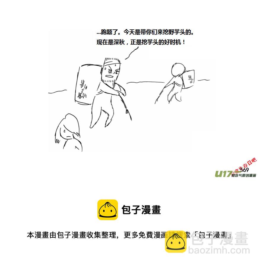 生存日 - （第十一季）31 挖野芋（上） - 3